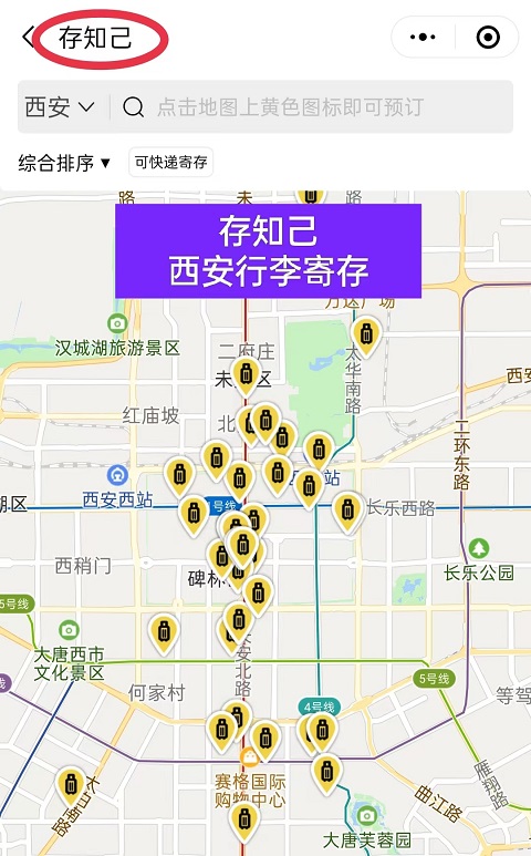 西安行李寄存