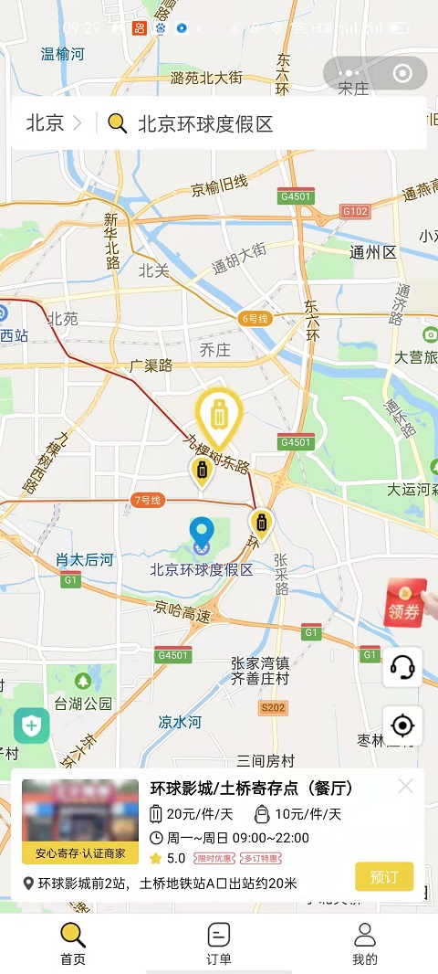 北京行李寄存