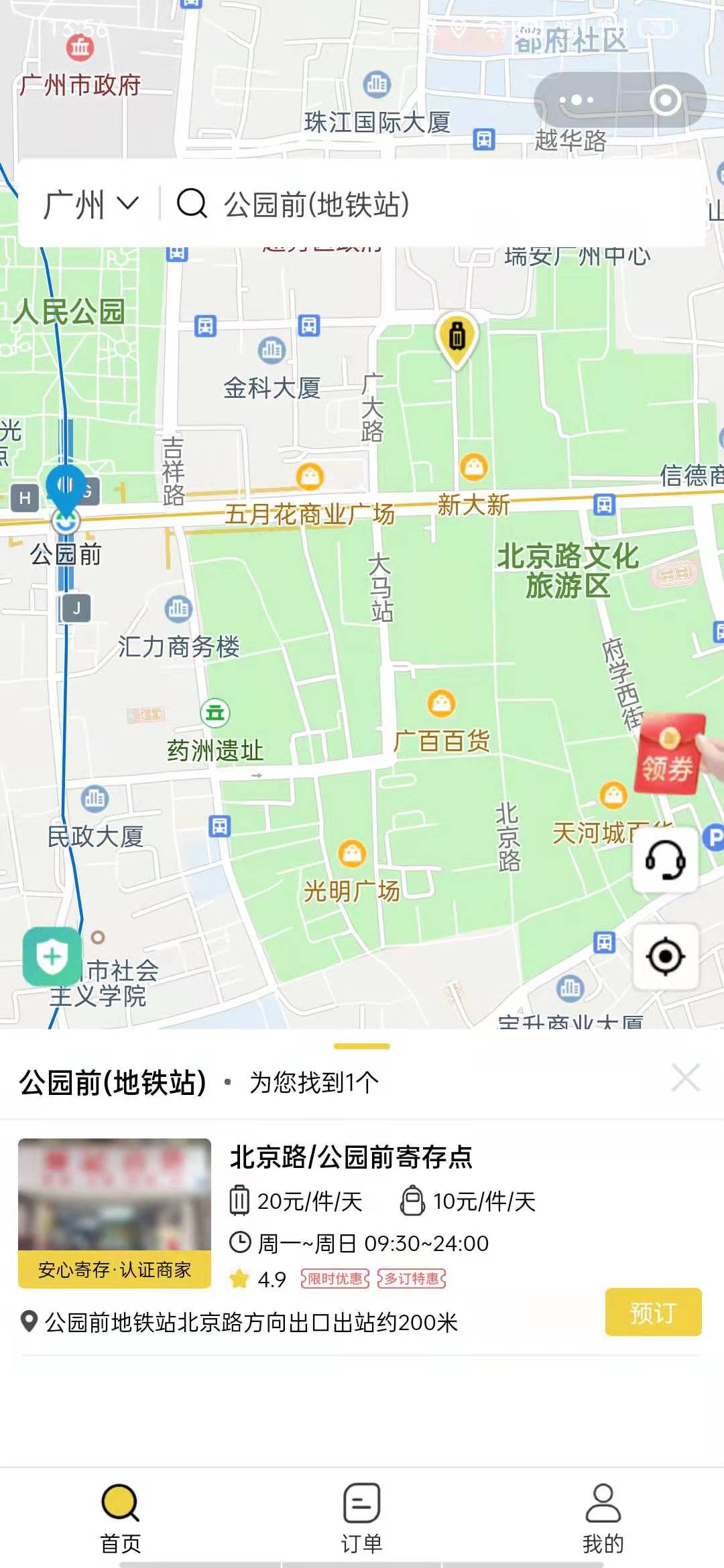 广州行李寄存