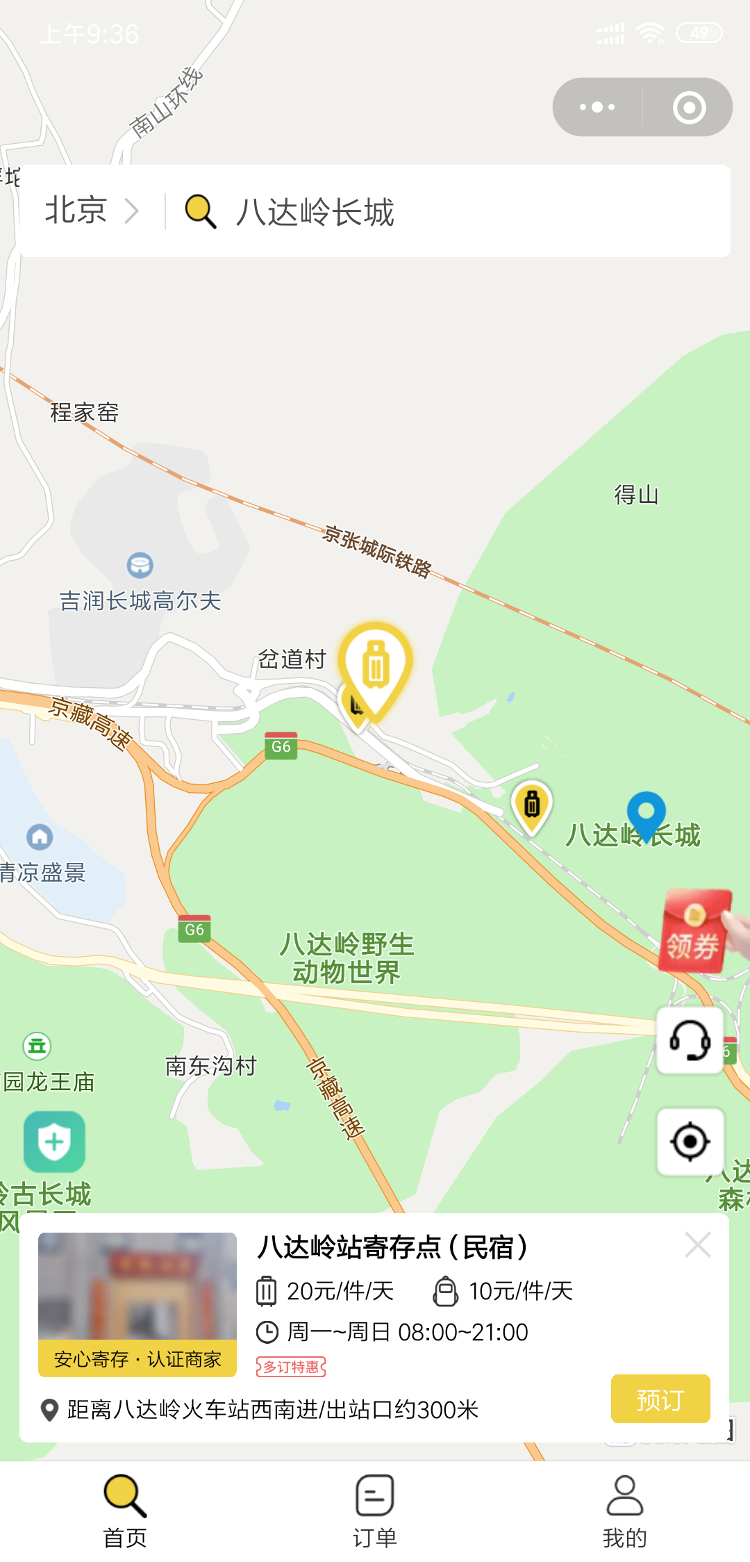 北京行李寄存
