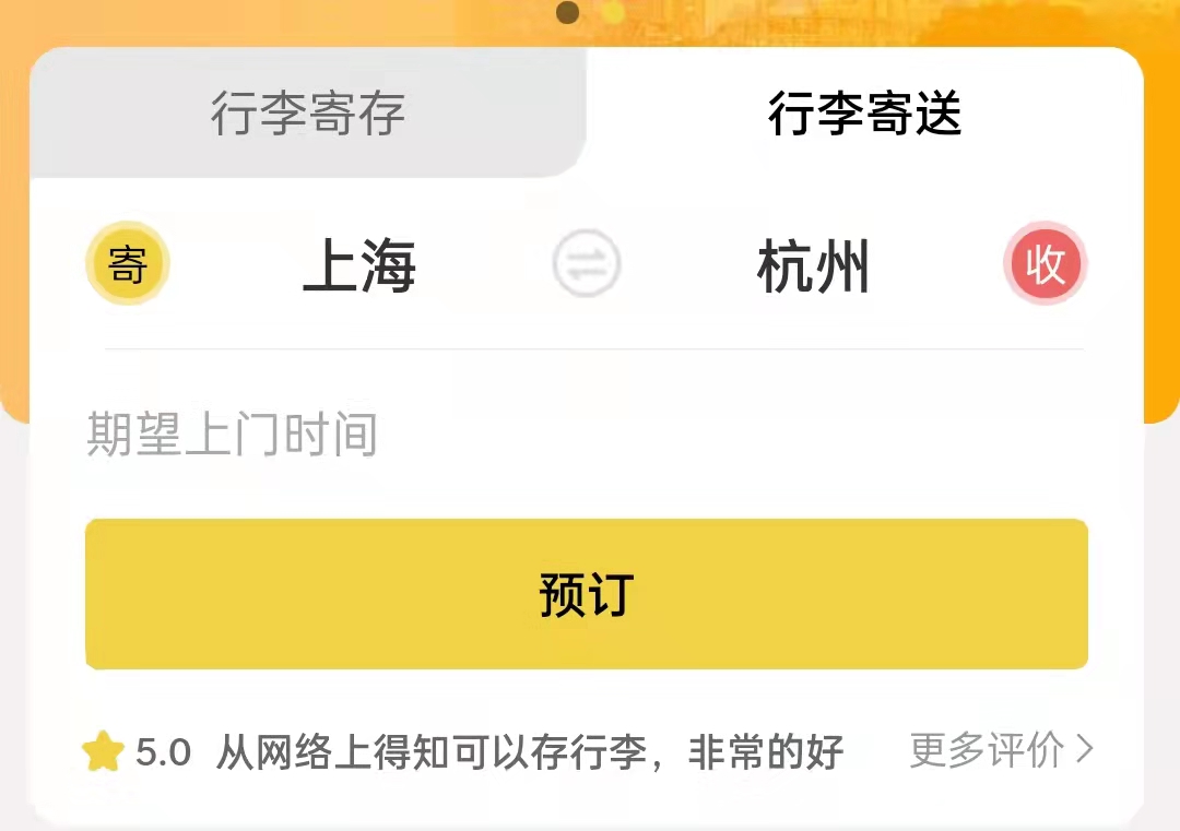 杭州行李寄存