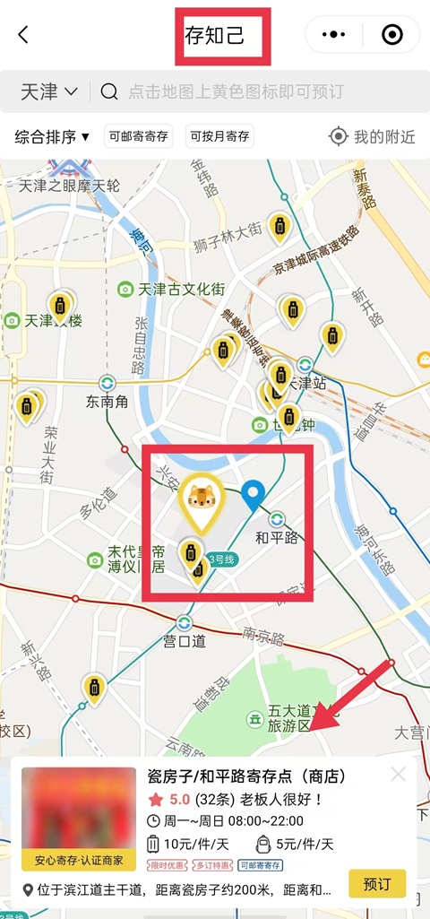 天津行李寄存