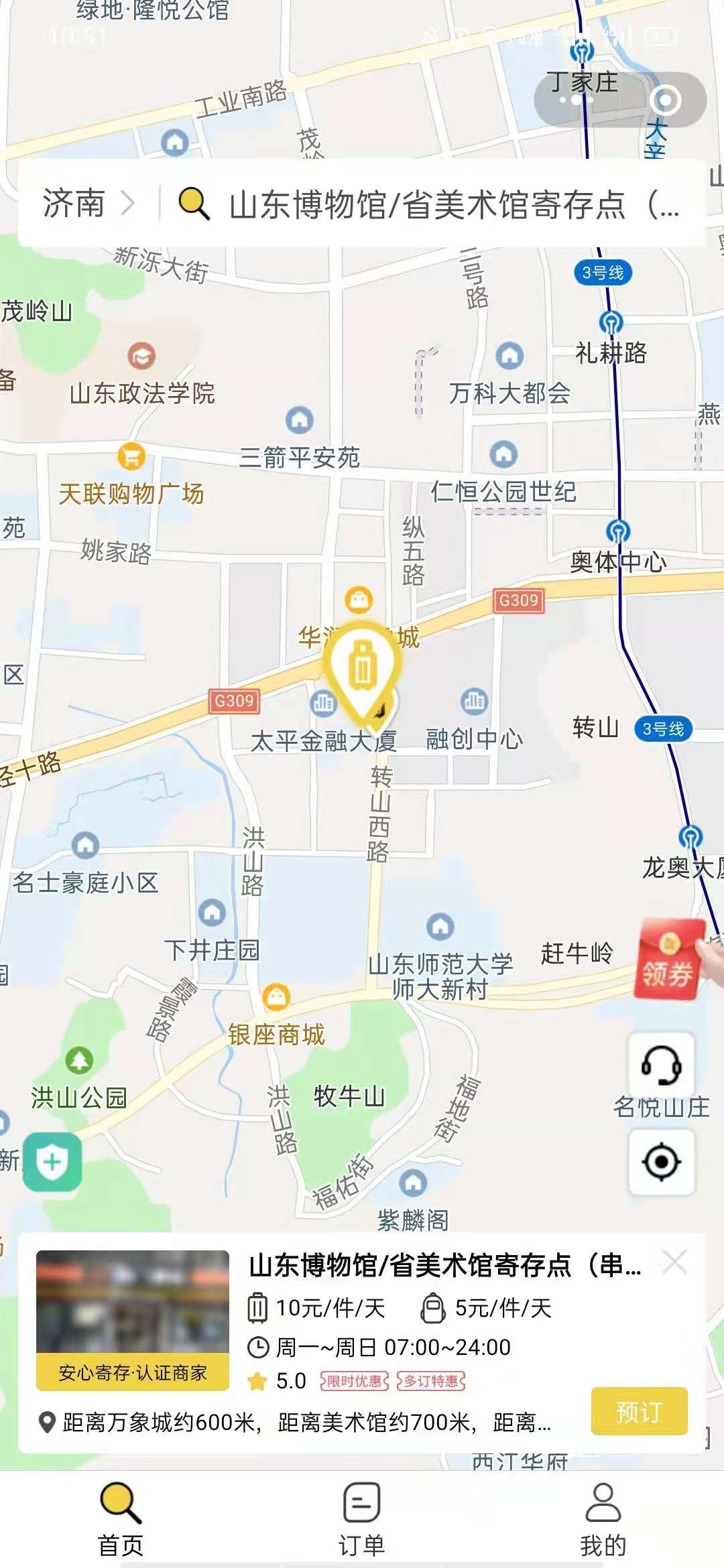 济南行李寄存