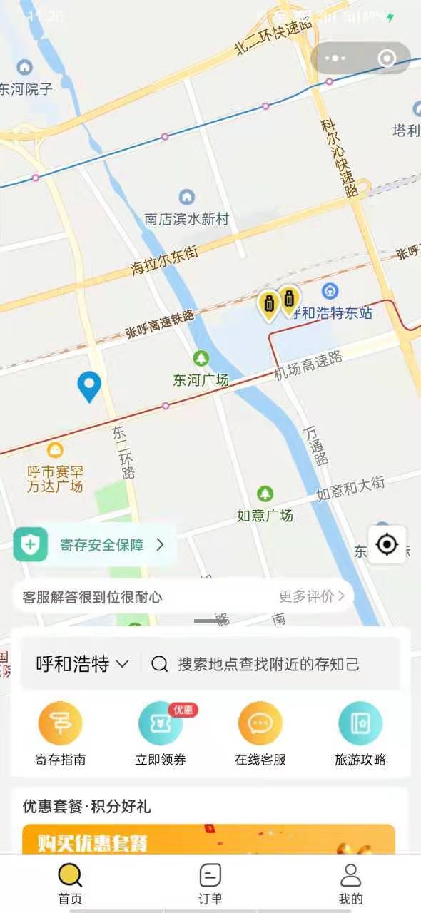 呼和浩特行李寄存
