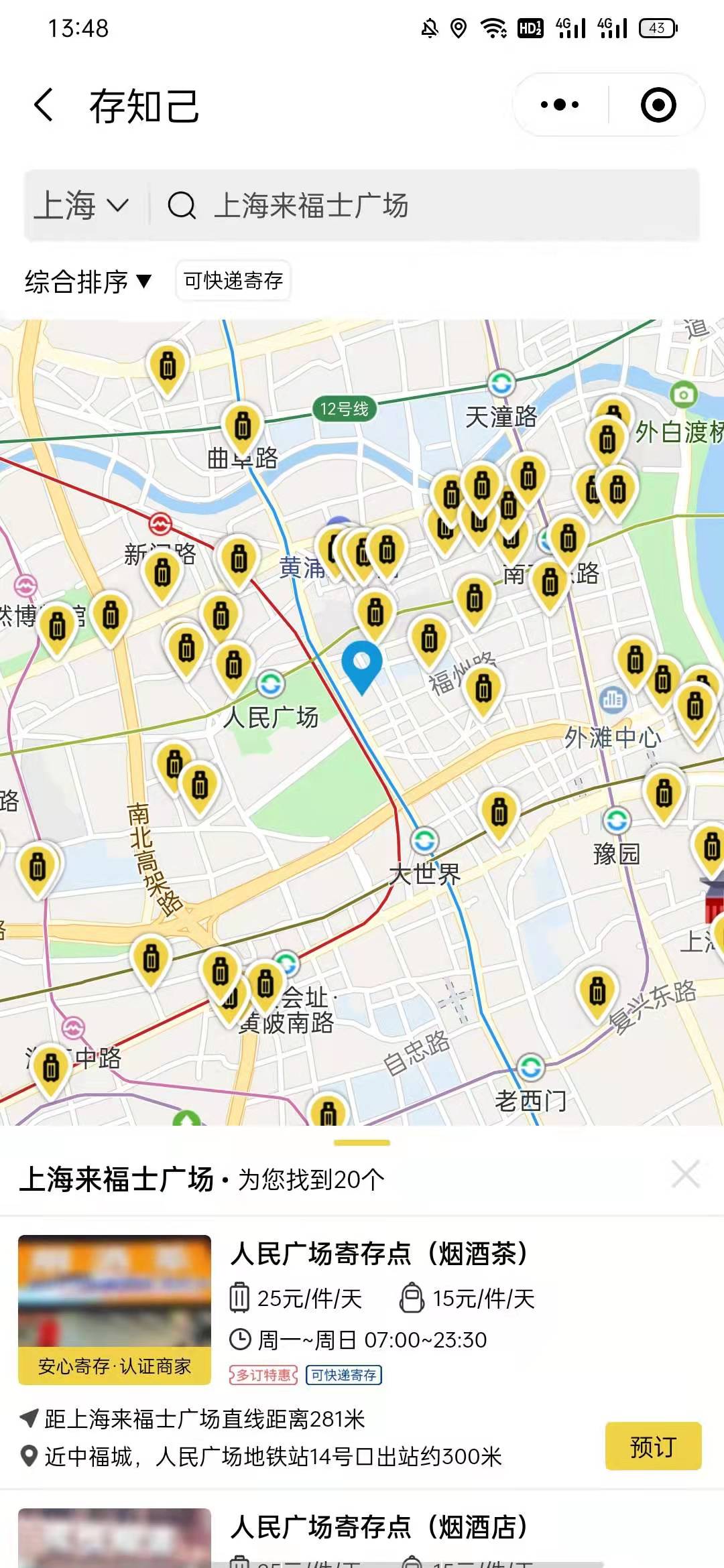 上海行李寄存