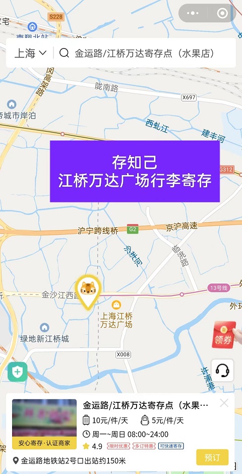 上海行李寄存