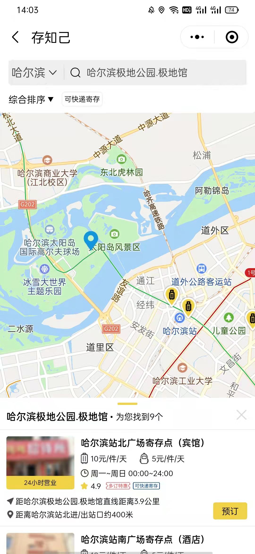 哈尔滨行李寄存