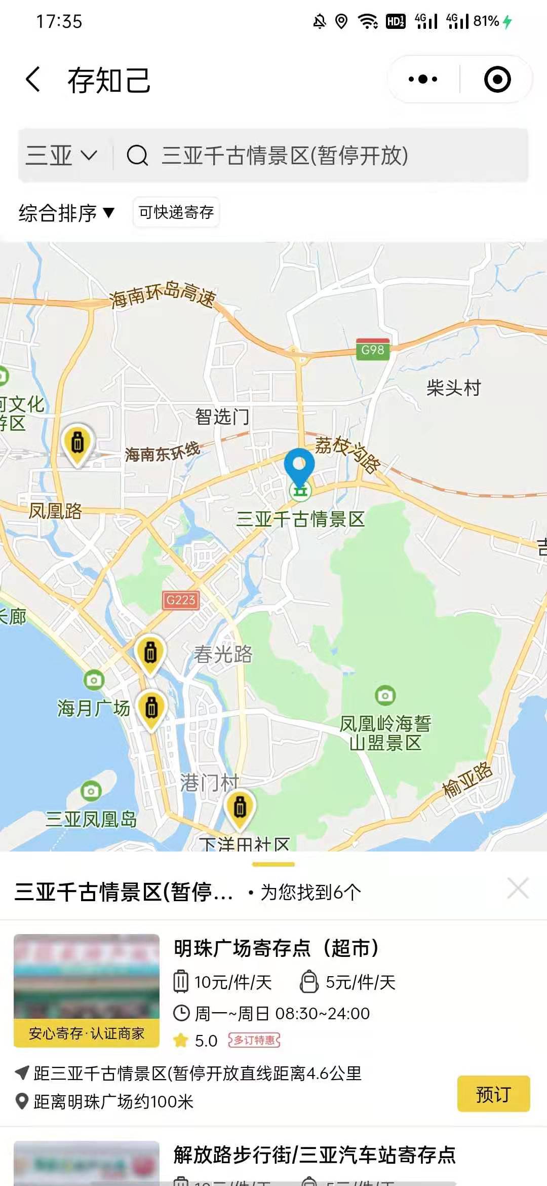 三亚行李寄存