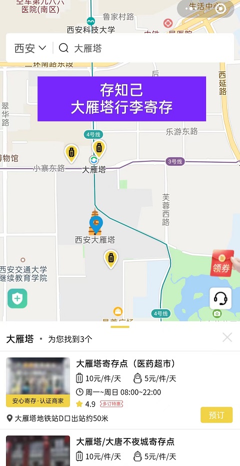 西安行李寄存