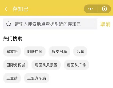 行李寄存