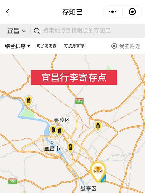 宜昌行李寄存