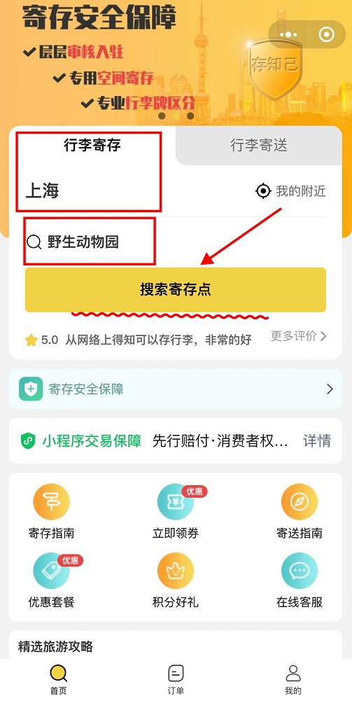 上海行李寄存