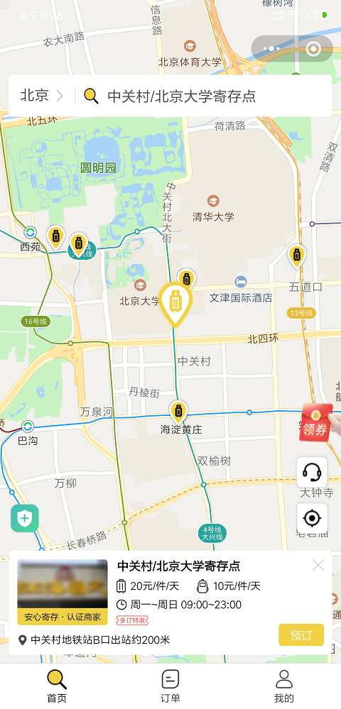 北京行李寄存