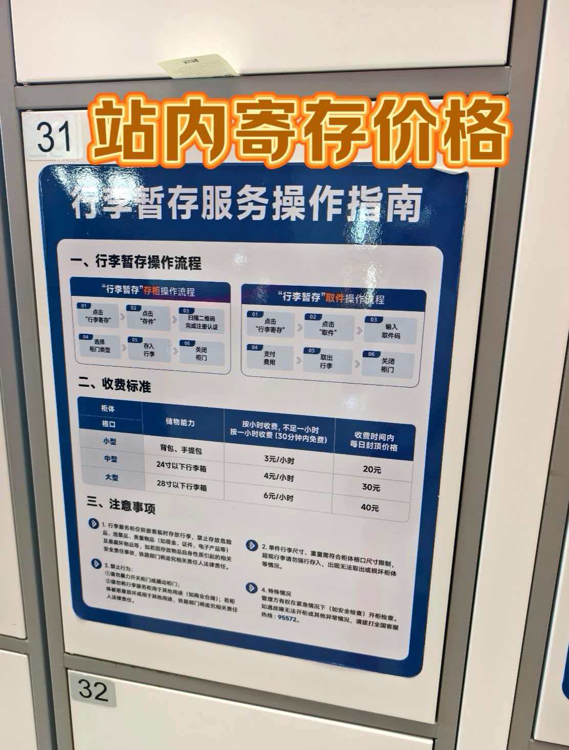 武汉行李寄存