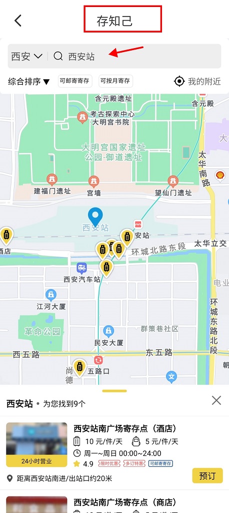 西安行李寄存
