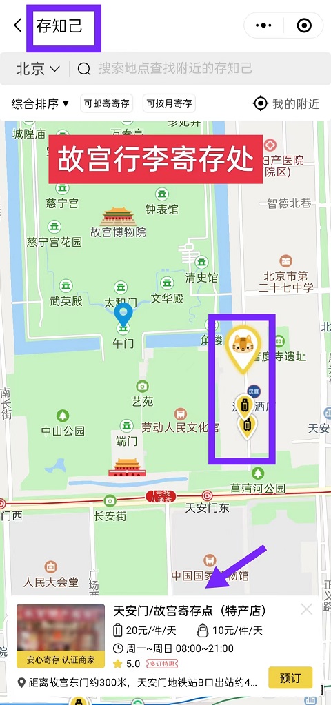 北京行李寄存
