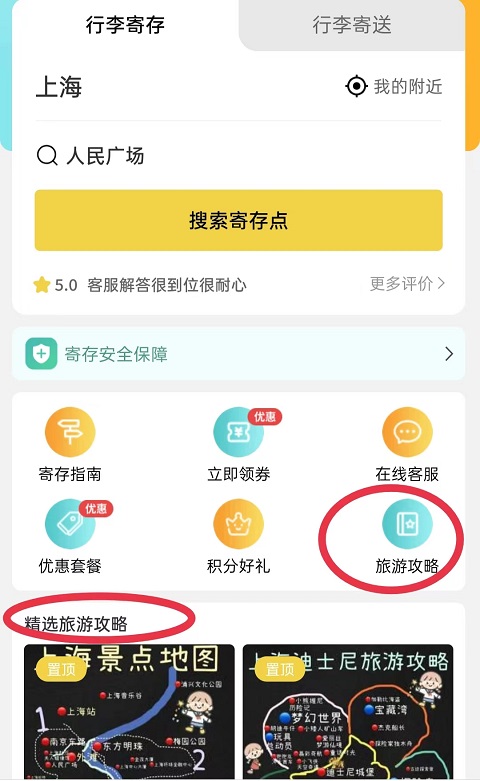 北京行李寄存