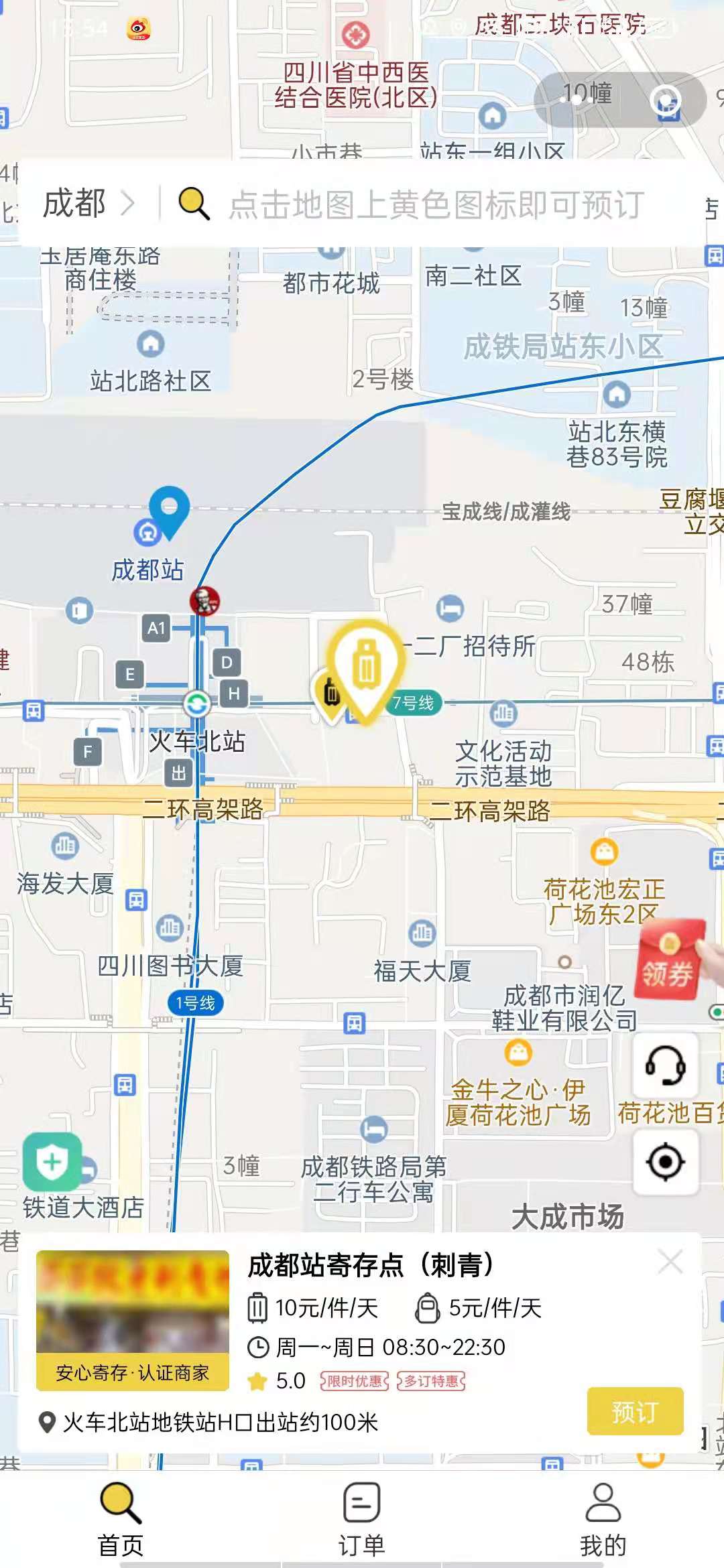 成都行李寄存