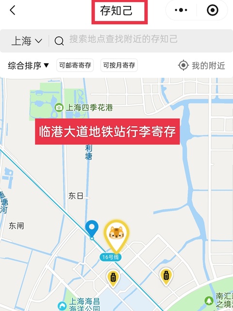 上海行李寄存