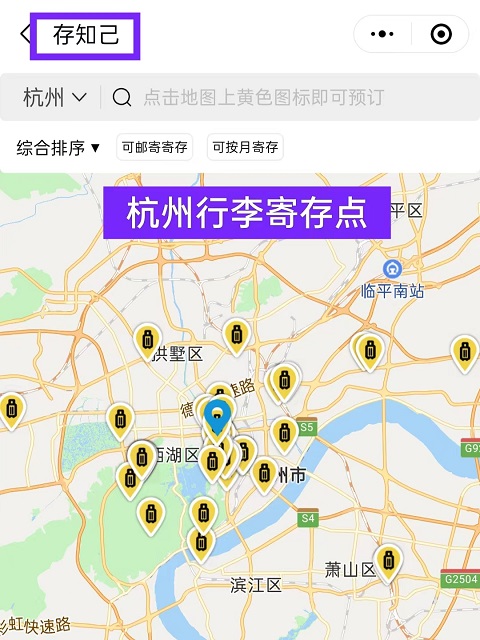 杭州行李寄存