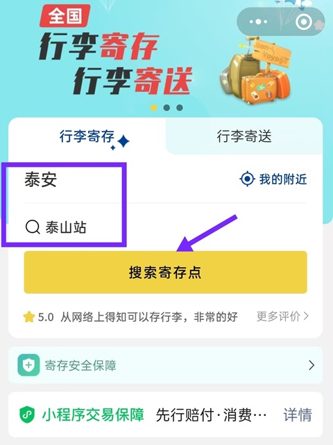 泰安行李寄存