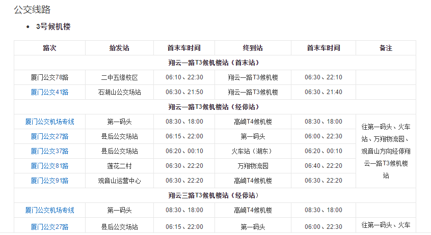 厦门行李寄存