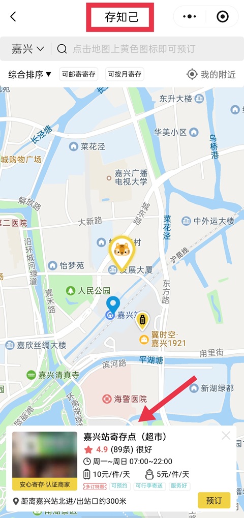 嘉兴行李寄存