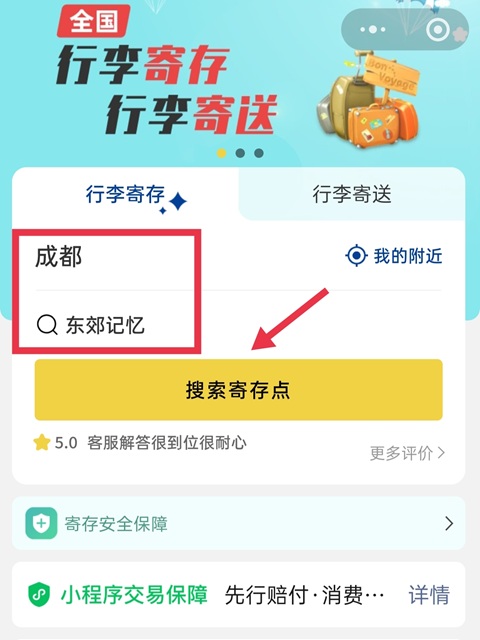 成都行李寄存