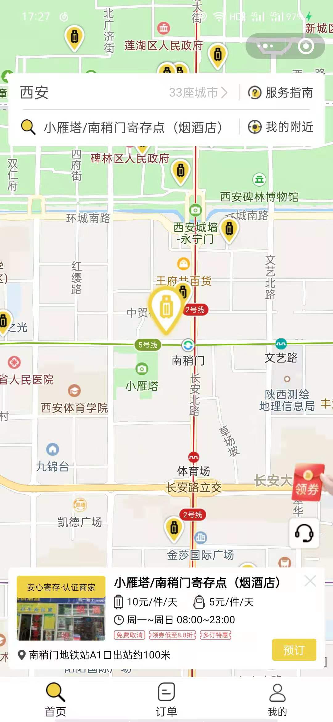 西安行李寄存