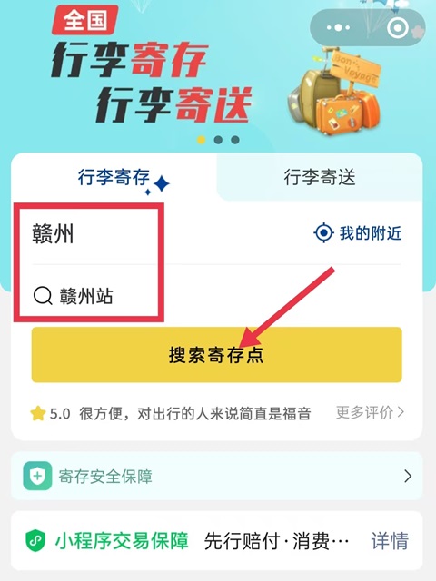 赣州行李寄存