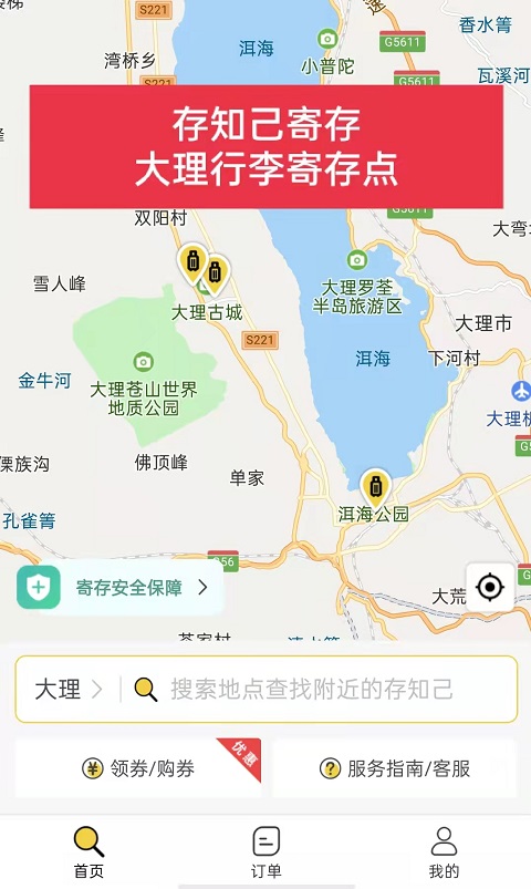 行李寄存