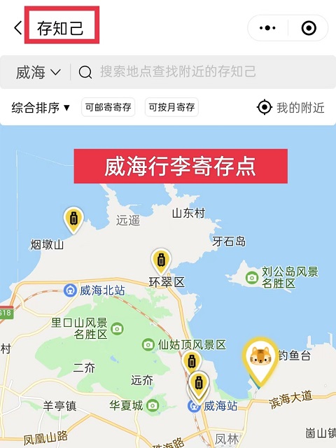 威海行李寄存