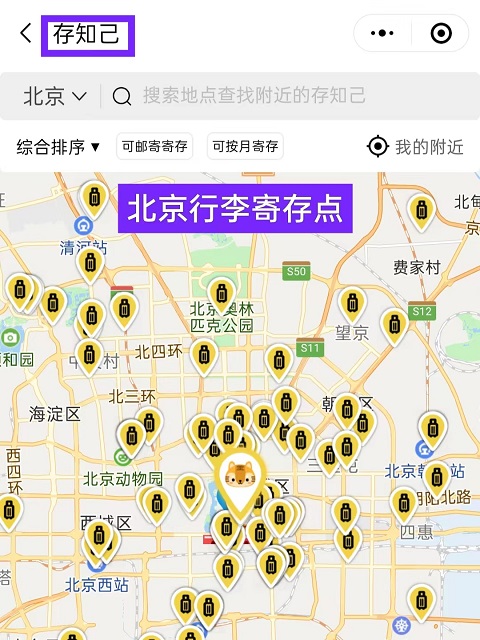北京行李寄存