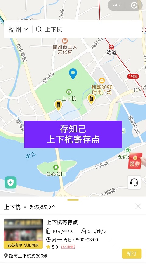 福州行李寄存