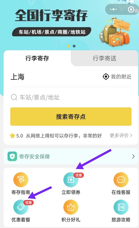 上海行李寄存