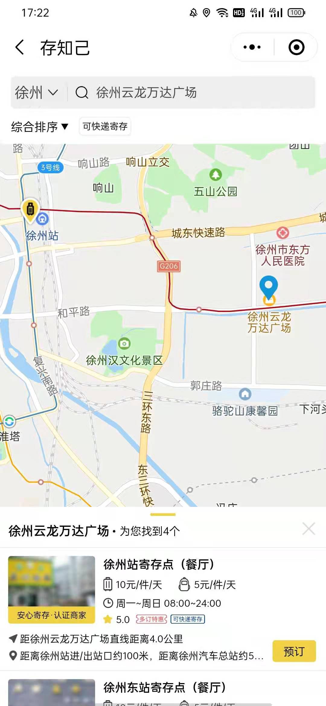 徐州行李寄存
