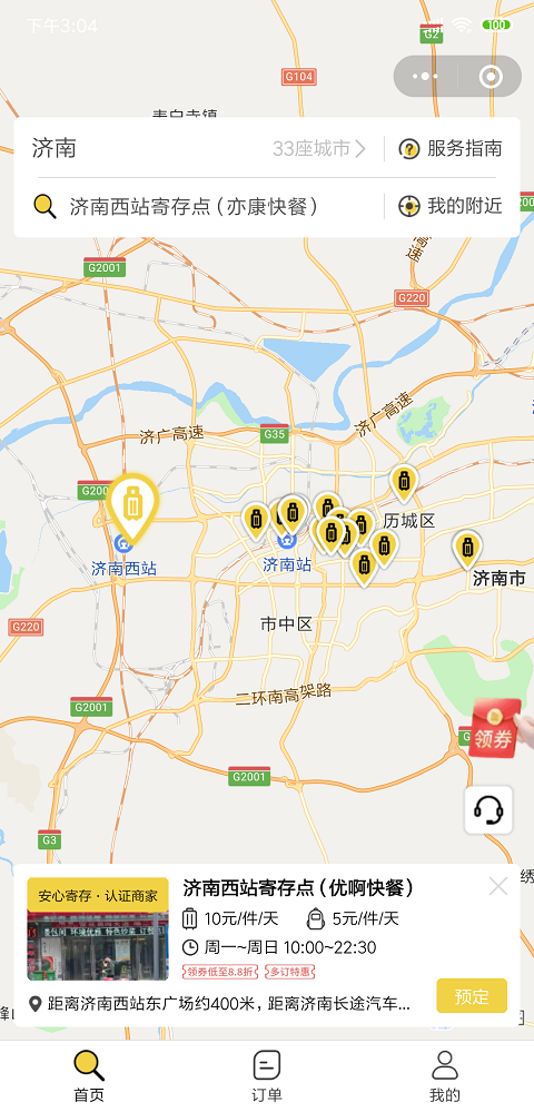 济南行李寄存