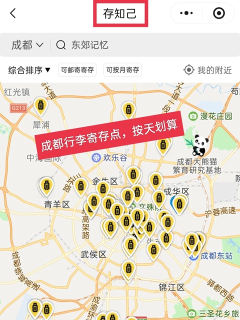 成都行李寄存