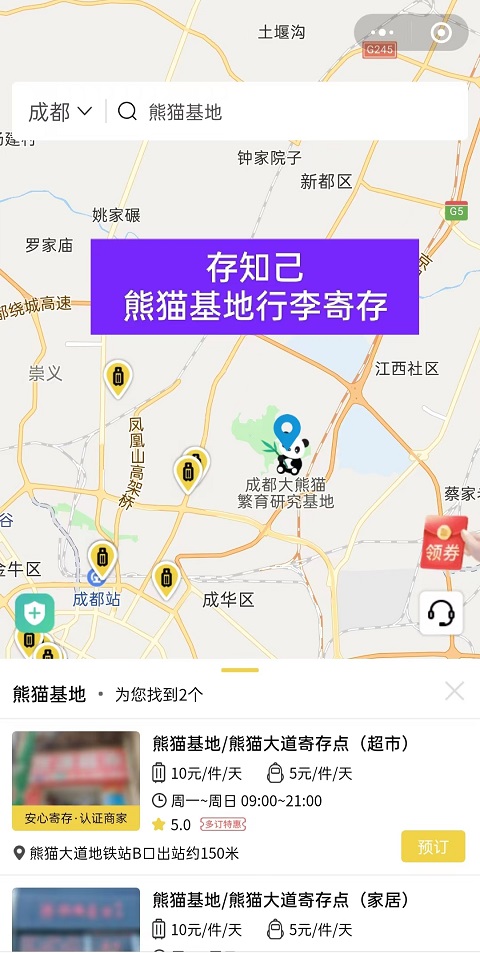 成都行李寄存