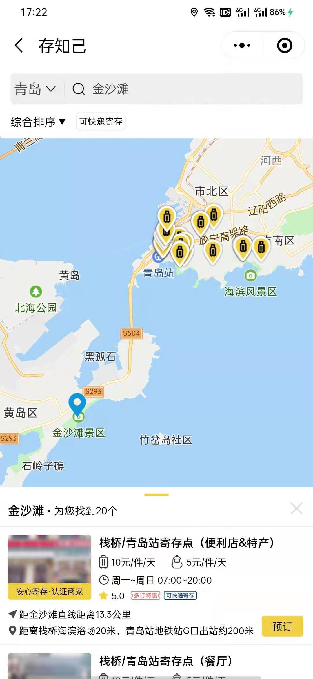 青岛行李寄存