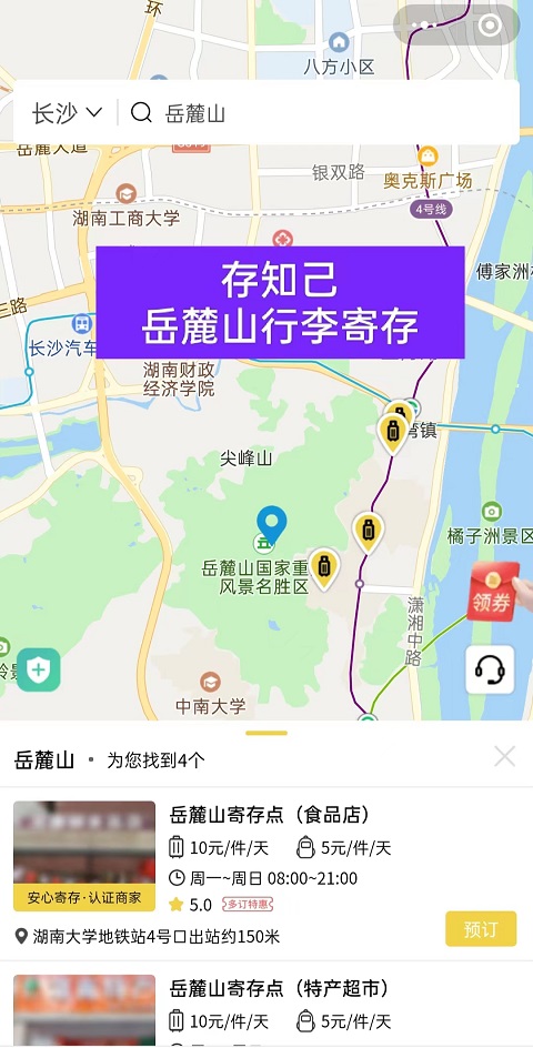 长沙行李寄存