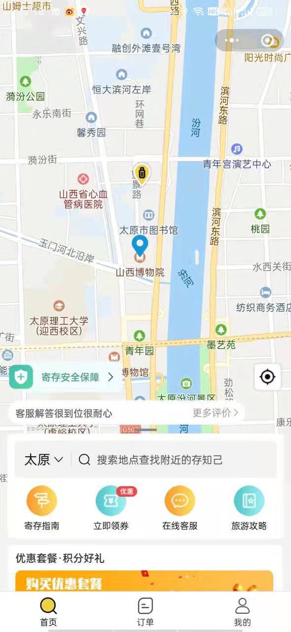 太原行李寄存