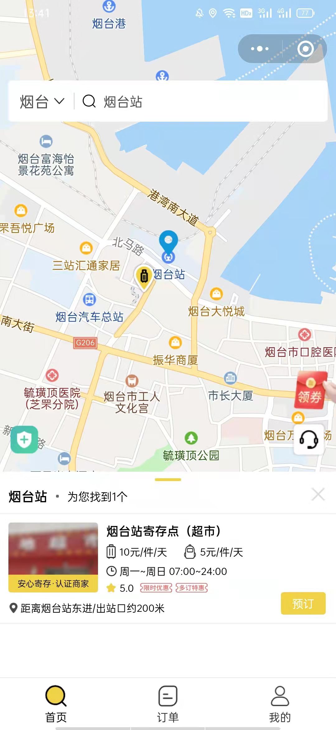 烟台行李寄存