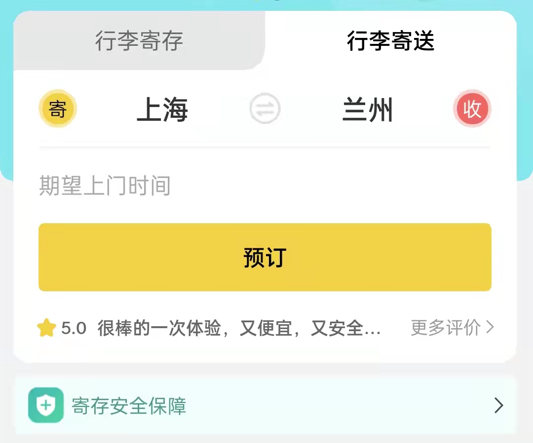 兰州行李寄存