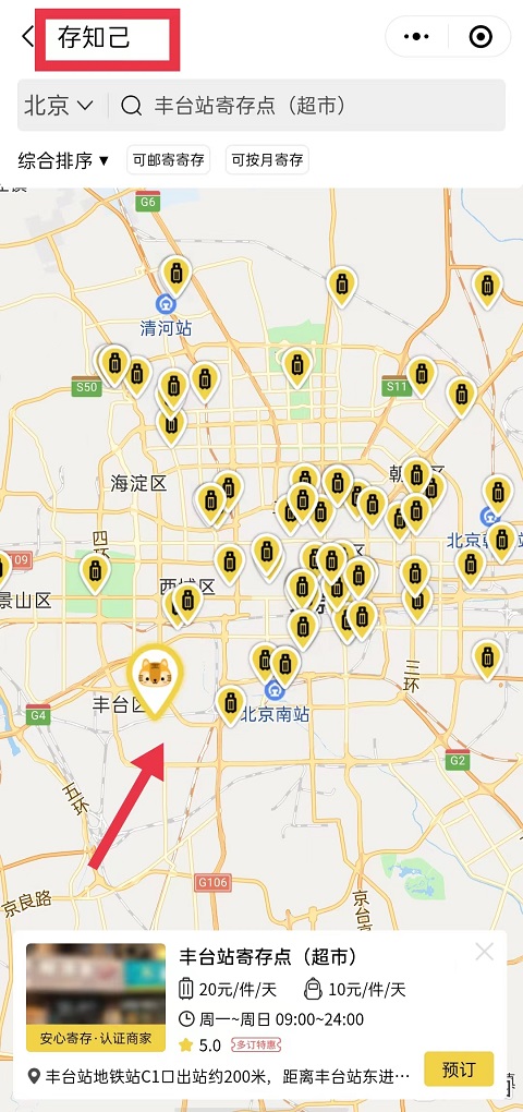 北京行李寄存