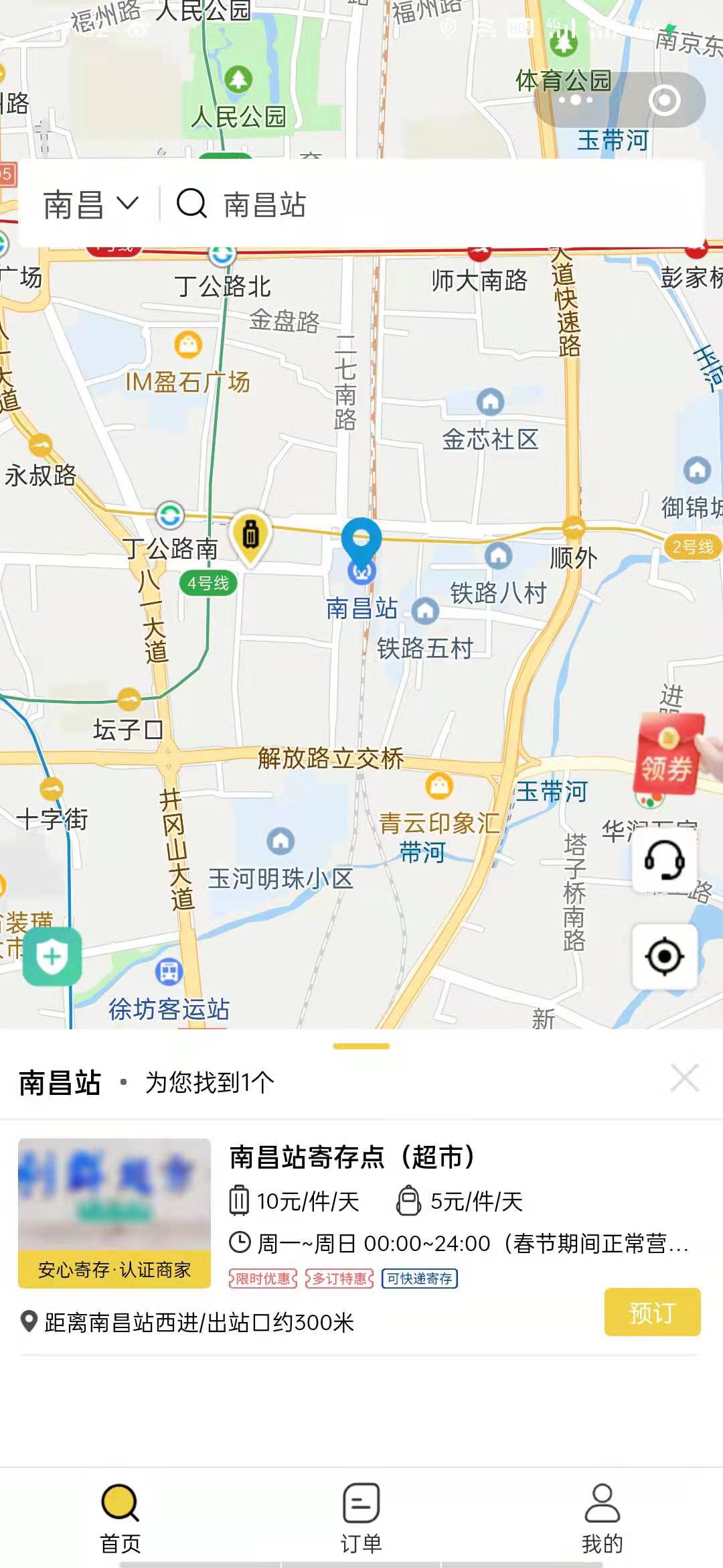 行李寄存