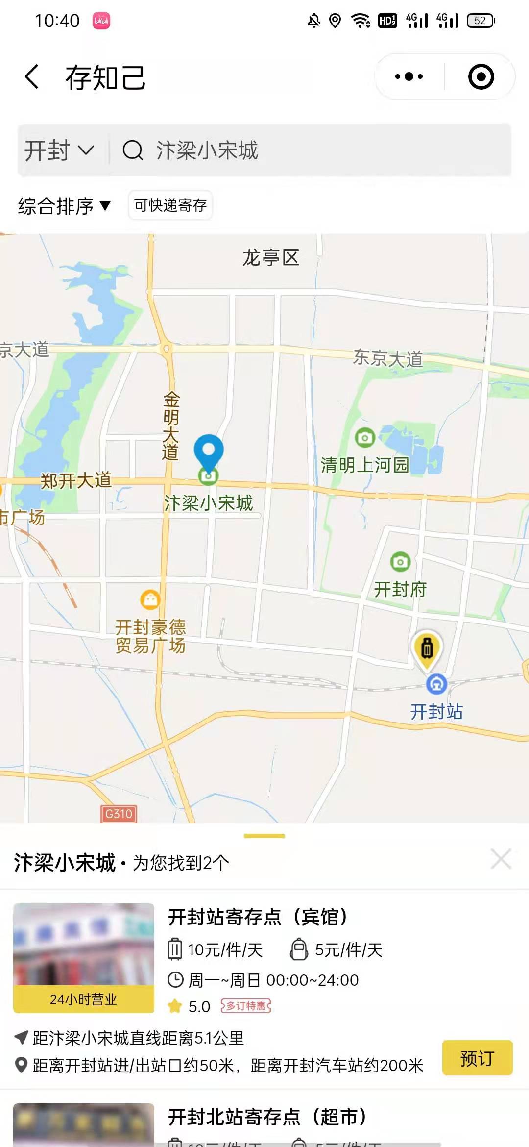 开封行李寄存