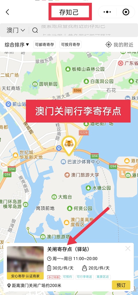 澳门行李寄存