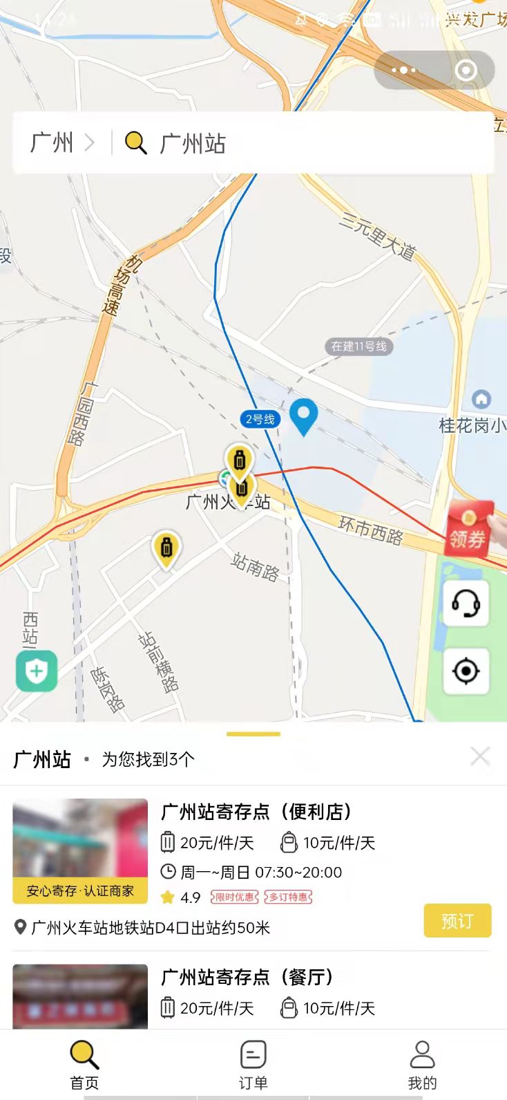 行李寄存