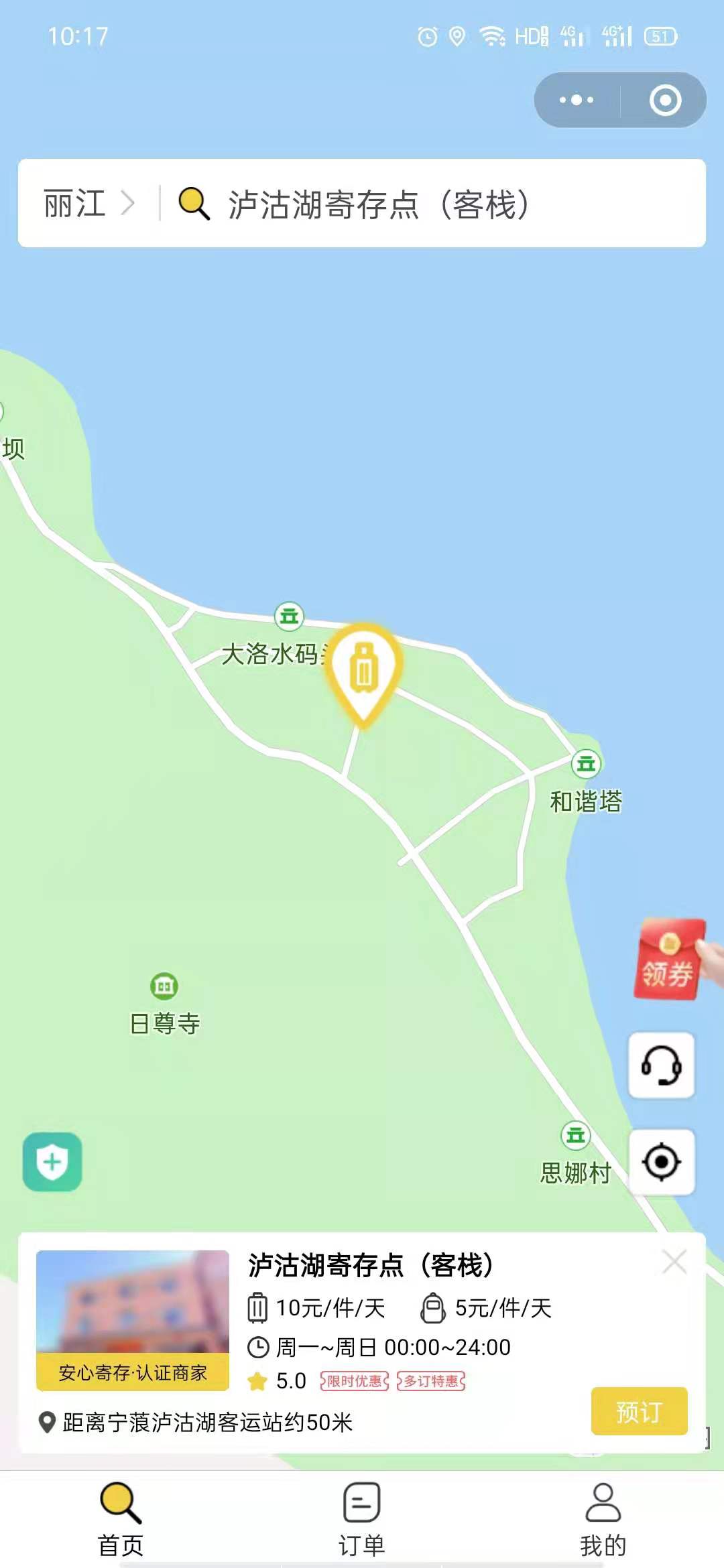 丽江行李寄存